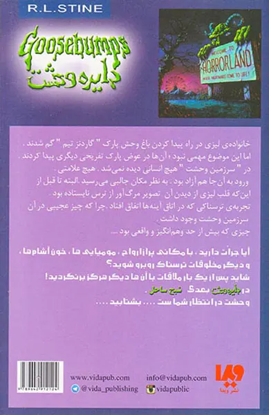 دایره وحشت  جلد بیستم یک روز درسرزمین وحشت